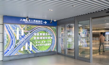 第一戶外傳媒-港珠澳大橋珠海公路口岸-出入境隨車驗放區落地燈箱 第一戶外傳媒-港珠澳大橋珠海公路口岸-出入境隨車驗放區落地燈箱
