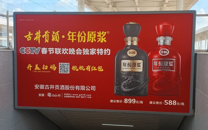 第一戶外傳媒-亳州南站-站臺楣頭燈箱 第一戶外傳媒-亳州南站-站臺楣頭燈箱