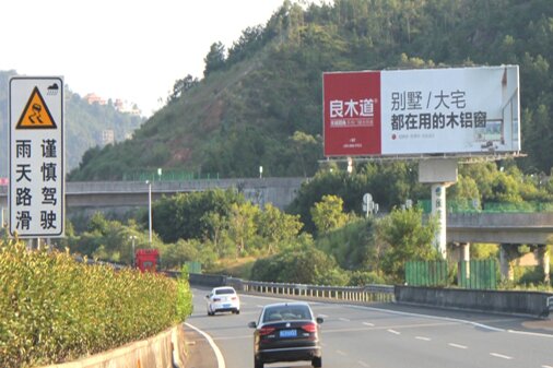 第一戶外傳媒-泉州高速大牌 第一戶外傳媒-泉州高速大牌