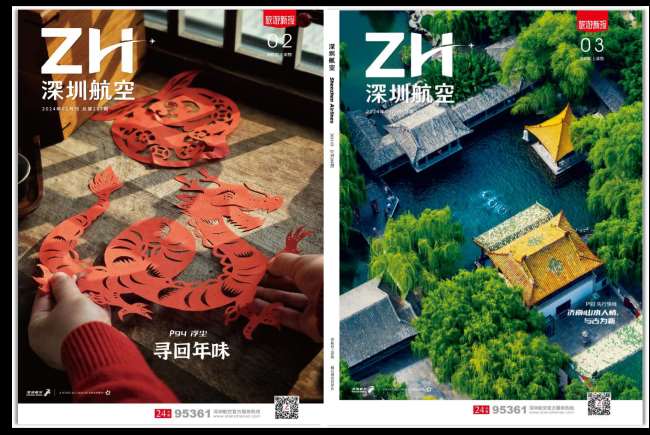 深圳航空機上雜志：大灣區商旅人群的深度閱讀空間