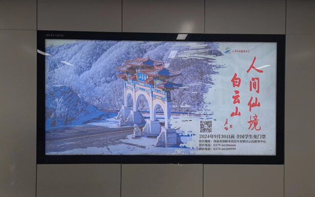 第一戶外傳媒-洛陽地鐵12封燈箱 第一戶外傳媒-洛陽地鐵12封燈箱