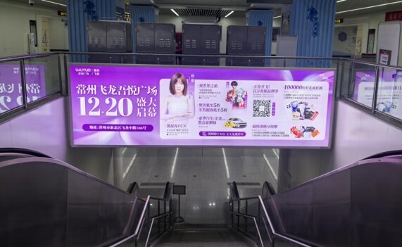 第一戶外傳媒-常州地鐵梯楣燈箱廣告