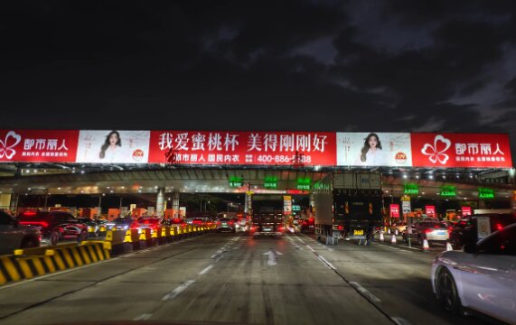都市麗人內衣-深圳高速收費站廣告