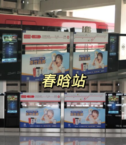加減茶飲-義烏輕軌站廣告