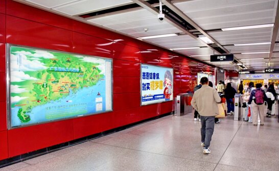 自然資源部-廣州地鐵廣告