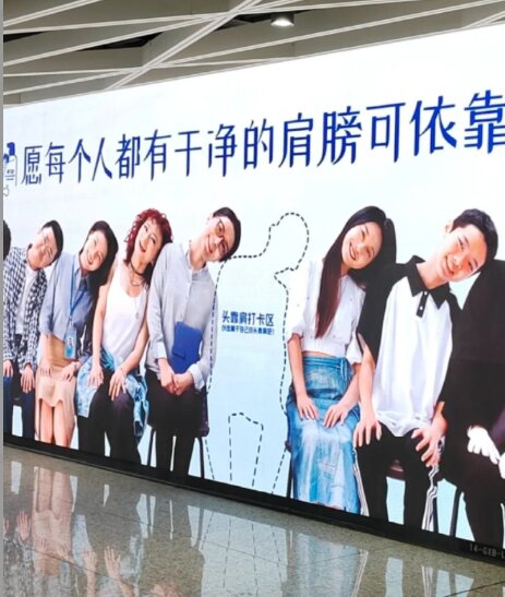 海飛絲洗發(fā)水-深圳地鐵廣告