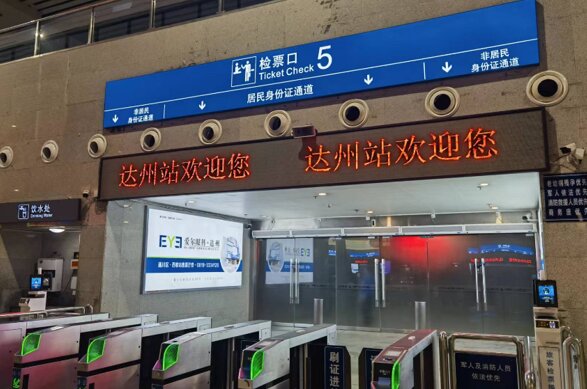 第一戶外傳媒-達州站-進站檢票口墻面燈箱 第一戶外傳媒-達州站-進站檢票口墻面燈箱