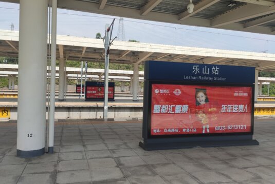 第一戶外傳媒-樂山站-站臺地面燈箱 第一戶外傳媒-樂山站-站臺地面燈箱