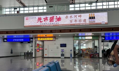 第一戶外傳媒-瀘州站-二樓候車大廳商業夾層兩側墻面燈箱 