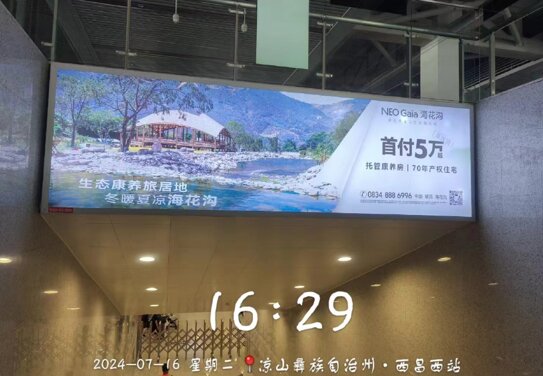 第一戶外傳媒-西昌西站-到達通道楣頭燈箱 第一戶外傳媒-西昌西站-到達通道楣頭燈箱