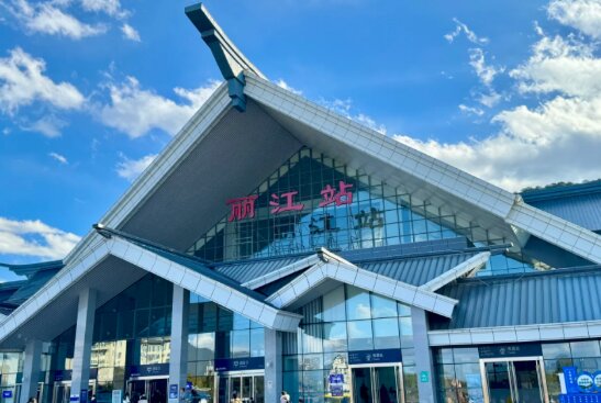 麗江高鐵站廣告-麗江站廣告投放價格-麗江高鐵廣告公司