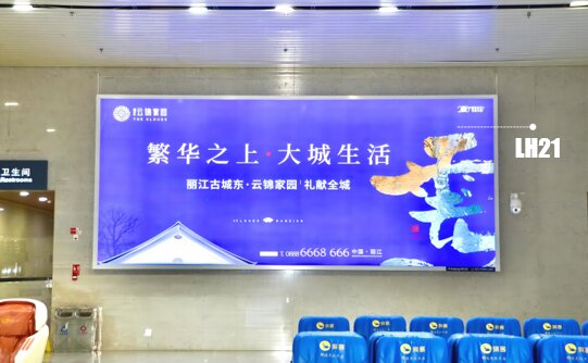 第一戶外傳媒-麗江站-F1層出發候車廳東西兩側墻面燈箱 