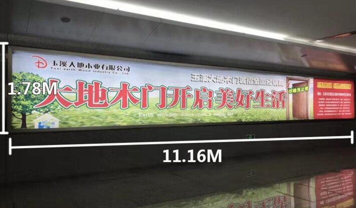 第一戶外傳媒-玉溪站-出站通道墻面燈箱