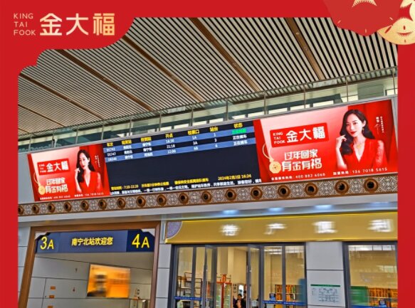 金大福-高鐵站廣告