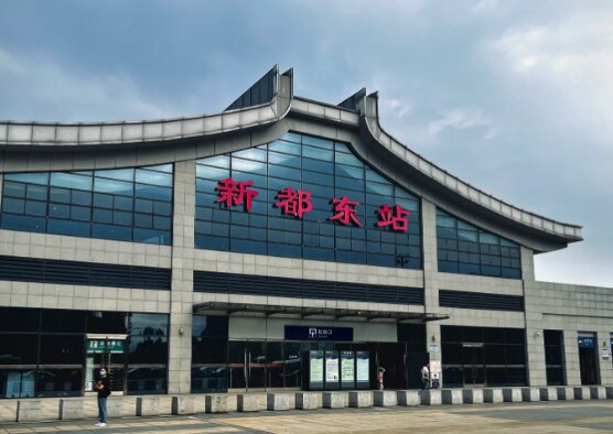 新都東高鐵站廣告-新都東站廣告投放價格-新都東高鐵廣告公司