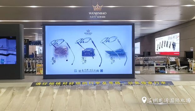 萬(wàn)金寶輕奢眼鏡-溫州龍灣機(jī)場(chǎng)廣告