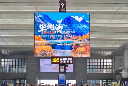 第一戶外傳媒-重慶北站南廣場候車大廳綜合服務島翼展LED屏 