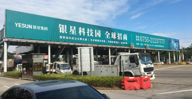 深圳機荷高速福民收費站頂大牌廣告