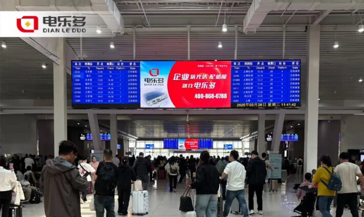 電樂多光伏-高鐵站廣告