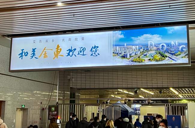 金華南站出站通道閘機口上方雙面掛幅燈箱廣告 金華南站出站通道閘機口上方雙面掛幅燈箱廣告