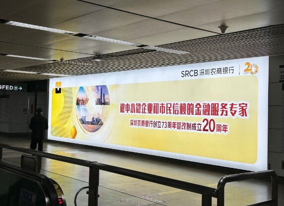 深圳農商銀行-深圳地鐵廣告