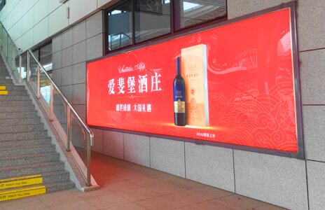 第一戶外傳媒-蒼南站-基本站臺墻面燈箱 第一戶外傳媒-蒼南站-基本站臺墻面燈箱