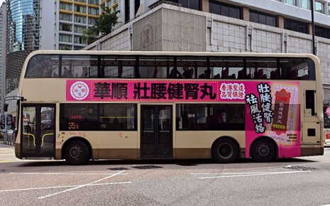 第一戶外傳媒-香港雙層巴士槌形車身廣告