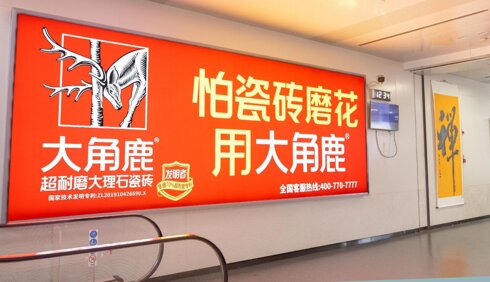 第一戶外傳媒-舟山普陀山機(jī)場(chǎng)-國(guó)內(nèi)到達(dá)墻面燈箱 