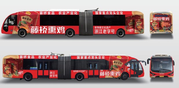 第一戶外傳媒-溫州BRT整車廣告