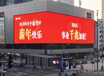 中國聯通-寧波戶外LED大屏廣告