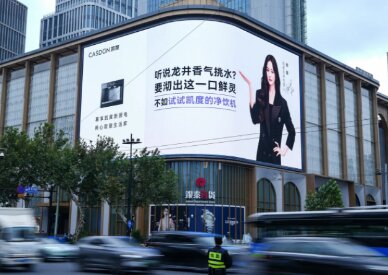 凱度廚電-戶外LED大屏廣告