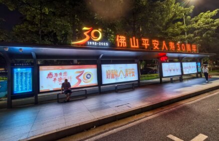 佛山平安人壽-佛山公交候車亭廣告