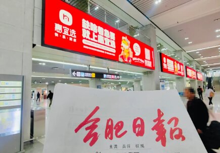 惠宜選-合肥南站廣告