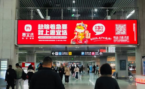 第一戶外傳媒-合肥南站LED大屏廣告案例