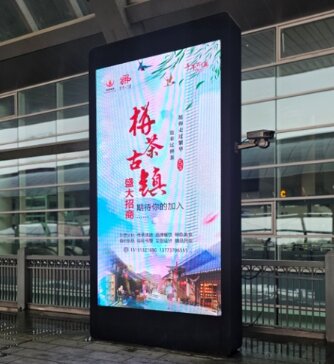第一戶外傳媒-南通興東機場落客平臺LED屏 第一戶外傳媒-南通興東機場落客平臺LED屏