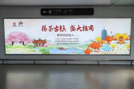 第一戶外傳媒-南通興東機場國內到達夾層墻面燈箱 第一戶外傳媒-南通興東機場國內到達夾層墻面燈箱