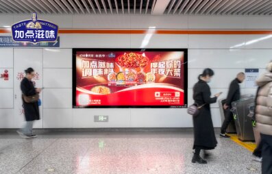 加點滋味調味料-杭州地鐵廣告