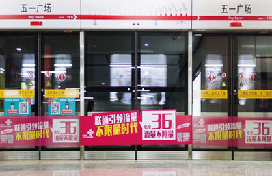 第一戶外傳媒-長沙地鐵屏蔽門貼廣告