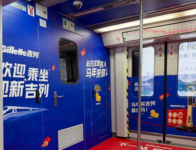 第一戶外傳媒-廣州地鐵品牌冠名列車廣告