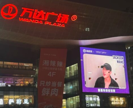 第一戶外傳媒-廣州海珠萬達(dá)廣場LED屏 第一戶外傳媒-廣州海珠萬達(dá)廣場LED屏