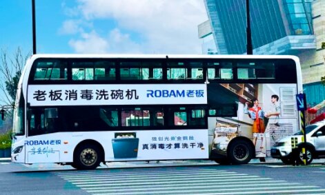老板消毒洗碗機-南通雙層巴士廣告