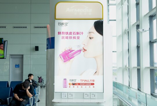 第一戶外傳媒-溫州龍灣機場T2國內(nèi)候機區(qū)充電樁廣告