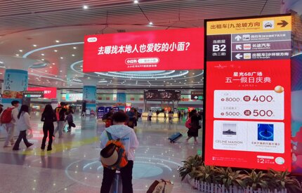 第一戶外傳媒-重慶西站換乘大廳刷屏機