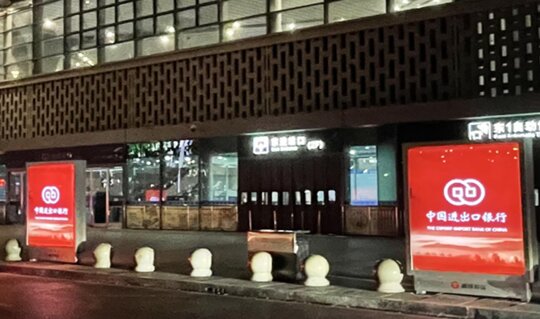 第一戶外傳媒-太原南站東廣場二層落客區戶外燈箱 第一戶外傳媒-太原南站東廣場二層落客區戶外燈箱