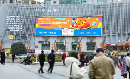 第一戶外傳媒-重慶楊家坪步行街躍華新都LED屏
