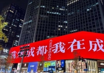 成都太古里國金商圈百盛 LED 大屏：核心商圈的地標級視覺載體