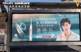 飛利浦電動牙刷-公交候車亭廣告