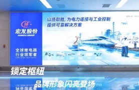 宏發(fā)股份-廈門(mén)高崎機(jī)場(chǎng)廣告