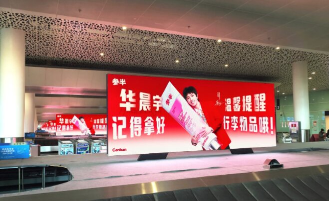 第一戶外傳媒-深圳寶安國(guó)際機(jī)場(chǎng)行李轉(zhuǎn)盤(pán)大屏廣告案例