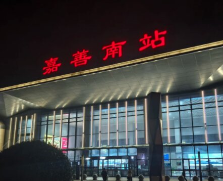 嘉善南高鐵站廣告-嘉善南站廣告投放價(jià)格-嘉善南高鐵廣告公司